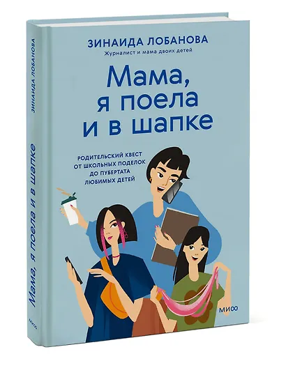 "Мама, я поела и в шапке". Родительский квест от школьных поделок до пубертата любимых детей - фото 3