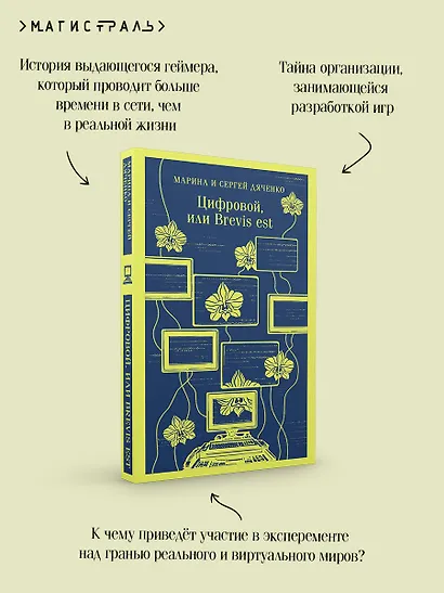 Цифровой, или Brevis est - фото 9