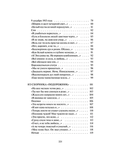 Анна Ахматова: Перчатка с левой руки. Избранное - фото 13