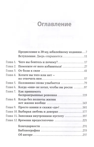 Бойся... но действуй! Как превратить страх из врага в союзника - фото 3