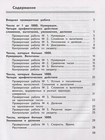 Глаголева. Математика: Предварительный контроль, текущий контроль, итоговый контроль. 4 класс - фото 2