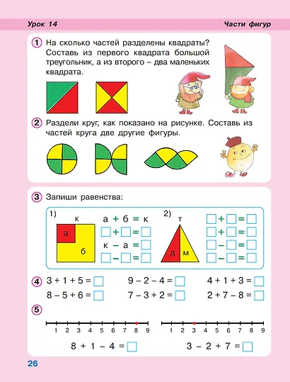 Математика. 1 класс. Учебное пособие. В 3-х частях. Часть 2 (учебник-тетрадь) - фото 2