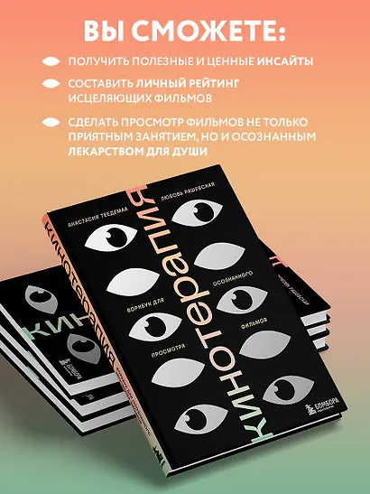 Кинотерапия. Воркбук для осознанного просмотра фильмов - фото 5