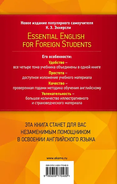 Самоучитель английского языка. С ключами ко всем упражнениям и контрольным работам. 3-е издание (+СD) - фото 2
