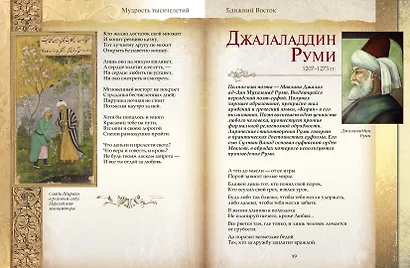 Мудрость тысячелетий - фото 9