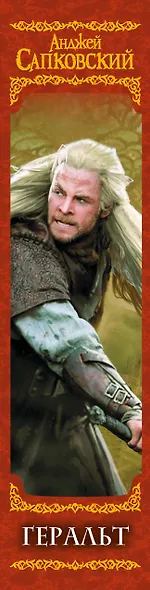 Геральт: Последнее желание. Меч Предназначения. Кровь эльфов. Час Презрения - фото 6