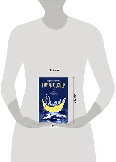 Роман с Луной - фото 14