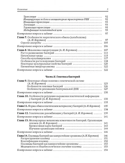 Медицинская микробиология, иммунология и вирусология. Том I - фото 3