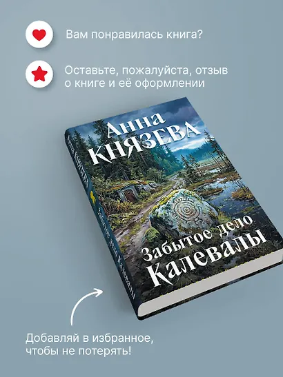 Забытое дело Калевалы - фото 10