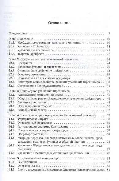 Квантовая механика. Нерелятивистская теория - фото 2