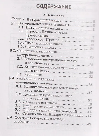 Математика: справочник для 10-11 классов - фото 2