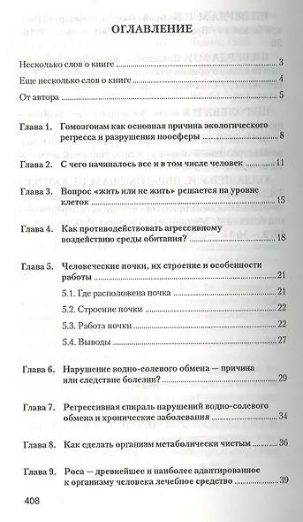 Аквавитология или Вода "Божья Роса" на страже здоровья нации - фото 2