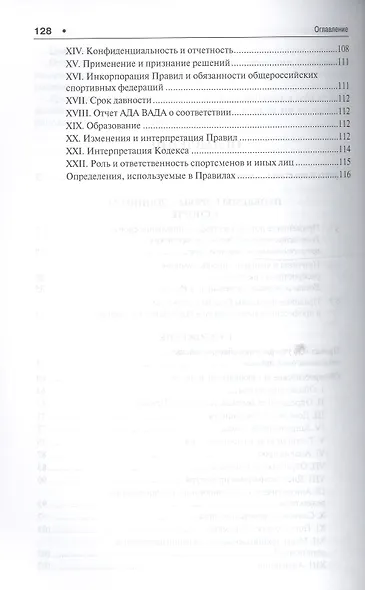 Проблемы борьбы с допингом в спорте. Монография. - фото 3
