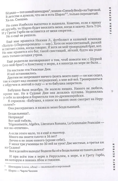 Моё частное бессмертие - фото 4