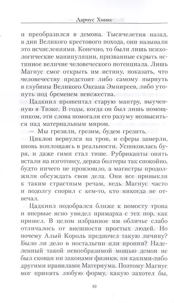 Мефистон. Город света - фото 5