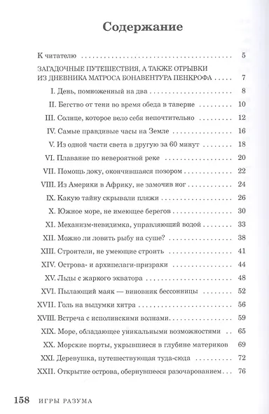 Морские загадки Пенкрофа - фото 2