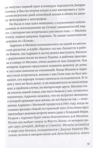 Мой дядя Адриано - фото 5