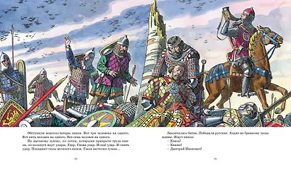 О русской доблести и славе - фото 13