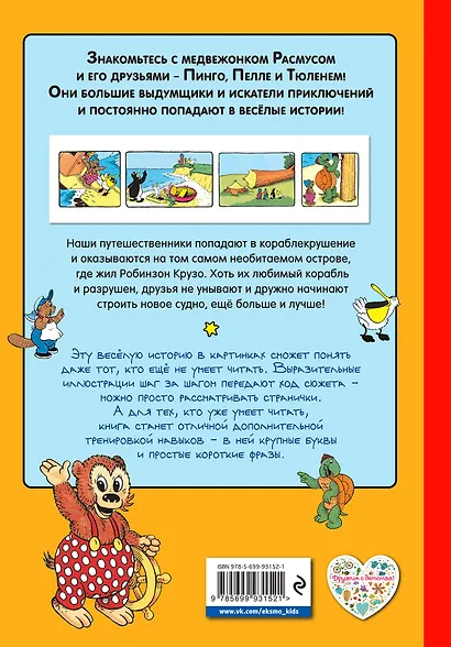 Расмус на Острове Робинзона - фото 2