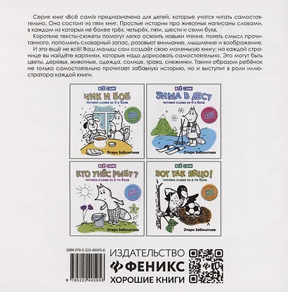 Кто быстрее? Читаем слова из 7-ми букв - фото 2