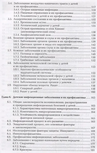 Медико-биологические и социальные основы здоровья детей дошкольного возраста. Учебник - фото 4