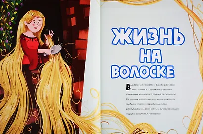 Книга о том, что внутри тебя. Веселые и правдивые истории про болячки, микробы и здоровое тело - фото 6