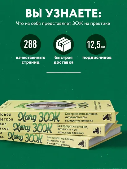 Хочу ЗОЖ. Как превратить питание, активность и сон в классную привычку - фото 9