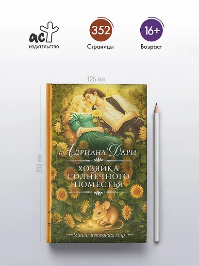 Хозяйка Солнечного поместья - фото 5