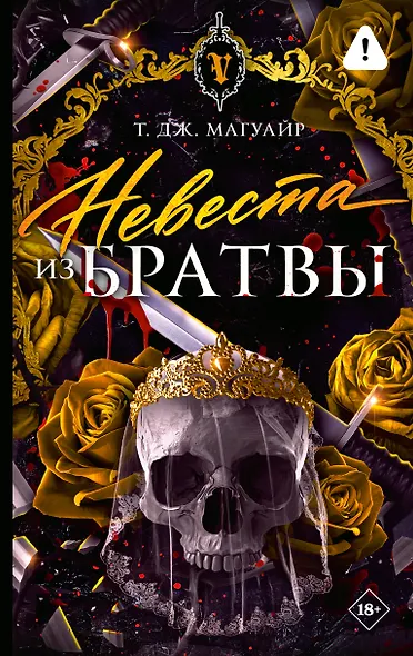 Невеста из Братвы - фото 1