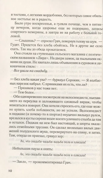Схватка - фото 4