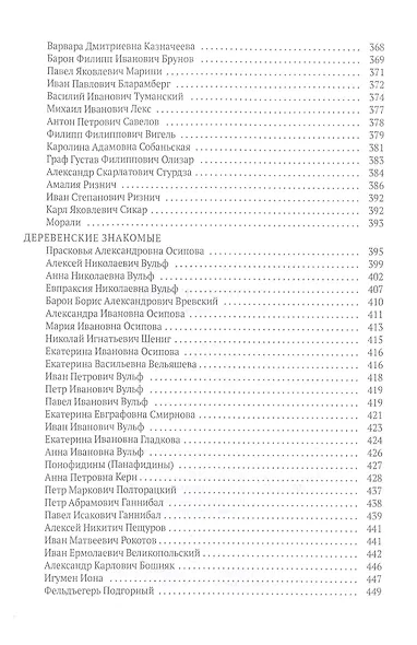 Спутники Пушкина: Лицей. Петербург. Ссылка - фото 6