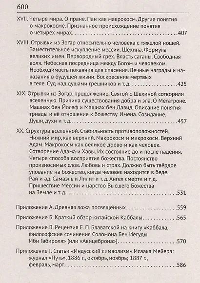 Каббала. Философические сочинения Соломона бен Иегуды ибн Габироля, или Авицеброна - фото 4