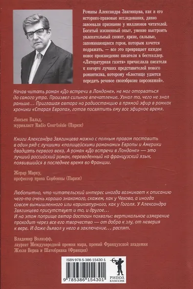 До встречи в Лондоне. Эта женщина будет моей - фото 2