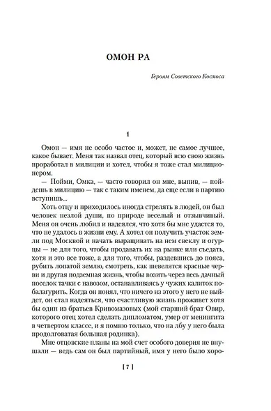 Принц Госплана. Повести, эссе и психические атаки - фото 11