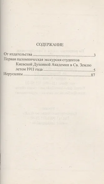 По святым местам: от Киева до Иерусалима. - фото 2