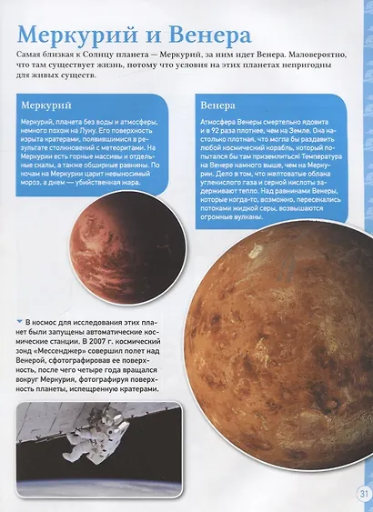 Лучшая детская энциклопедия - фото 4