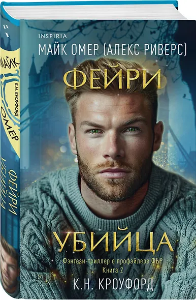 Фейри-убийца (#2) - фото 3
