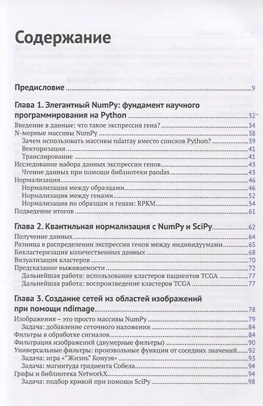 Элегантный SciPy - фото 2