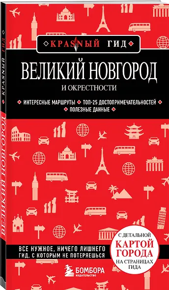 Великий Новгород и окрестности - фото 3