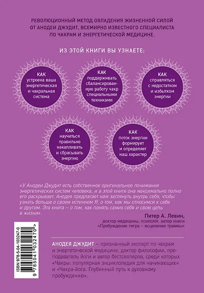 В потоке. Как усилить течение жизненной силы. Авторский метод работы с чакрами - фото 2
