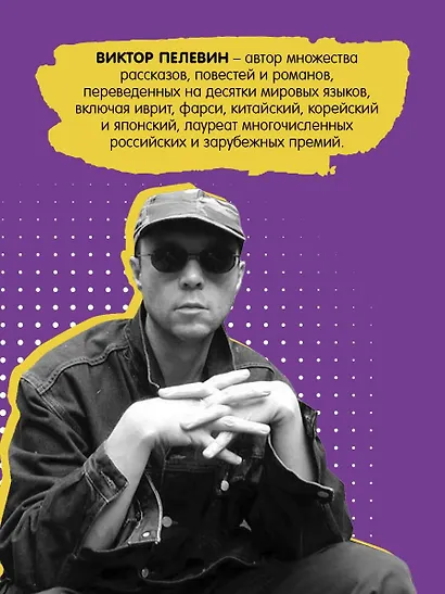 Корпорация TRANSHUMANISM. Набор из 3-х книг: "Transhumanism. inc", "KGBT+", "Путешествие в Элевсин" В. Пелевин - фото 5