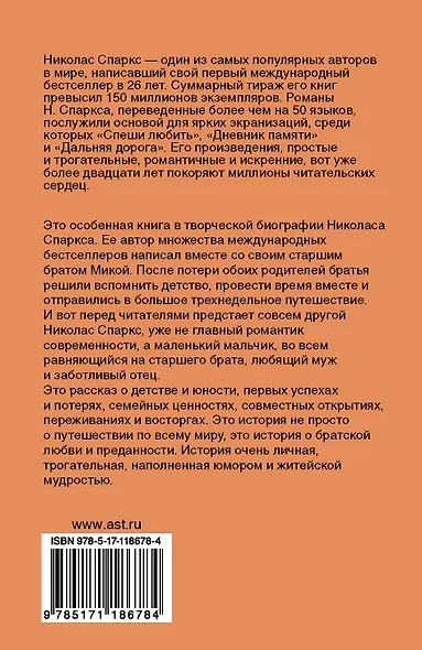 Три недели с моим братом - фото 2