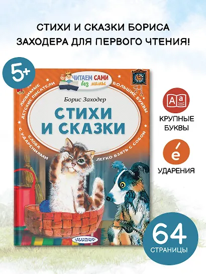 Стихи и сказки - фото 3