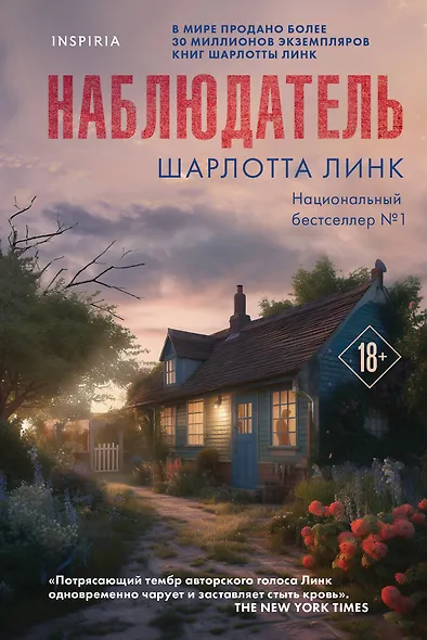 Наблюдатель - фото 1