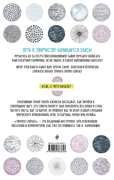 Твори сейчас! Креативное руководство от Марло Джонсона (светлая) - фото 4