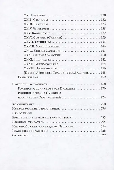 Русские предки Пушкина - фото 4