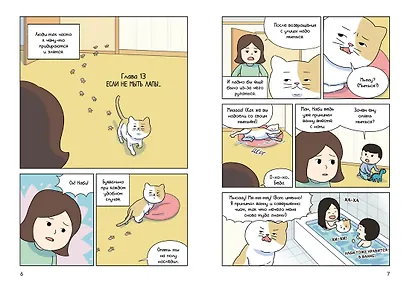 Котёнок Наби. Я умываю лапы! - фото 15