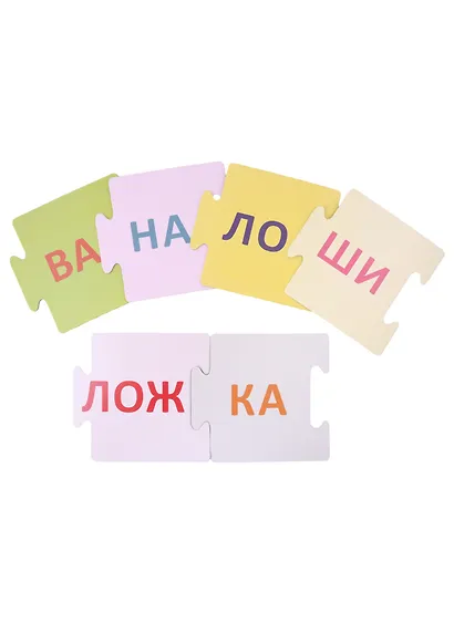 Пазлы. Учимся читать по слогам - фото 4