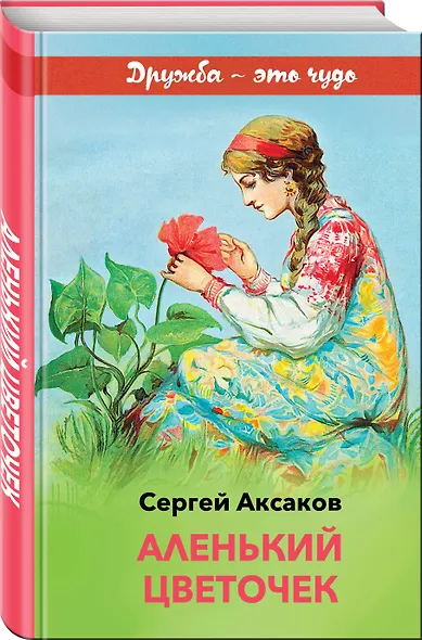 Аленький цветочек - фото 3
