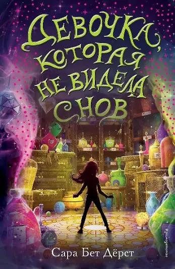 Комплект из 2 книг: Девочка, которая не видела снов + Ночные тетради - фото 3